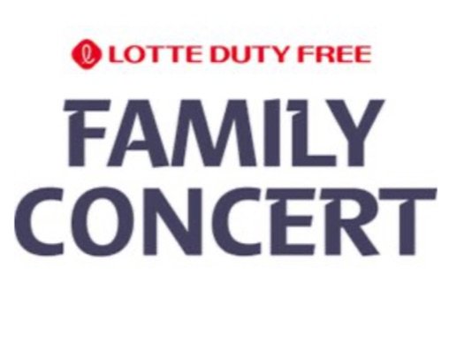 LOTTE DUTY FREE FAMILY CONCERT LOGO
