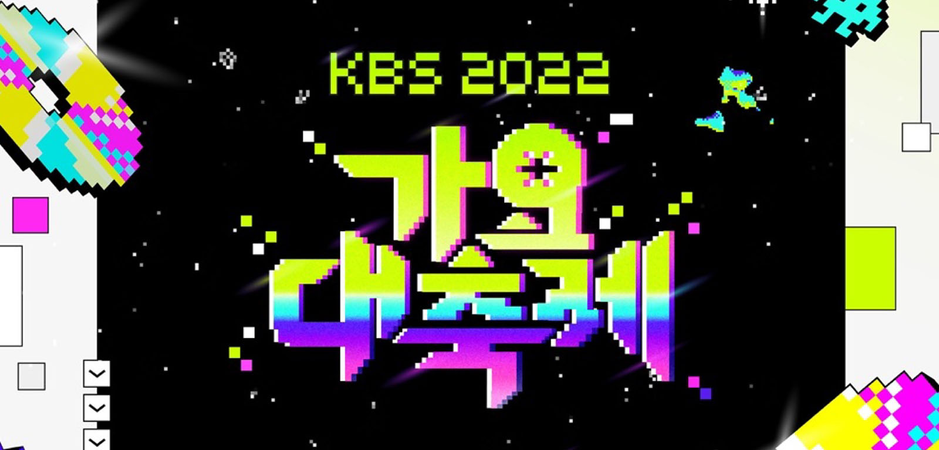KBS Song Festival 2022