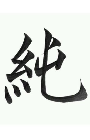 pure kanji tattoo