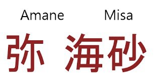 misa amane kanji