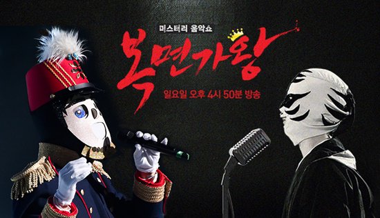 King of Mask Singer / Variety Show
