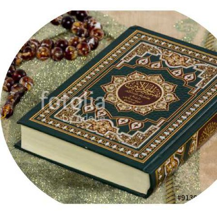 ‏القرآن