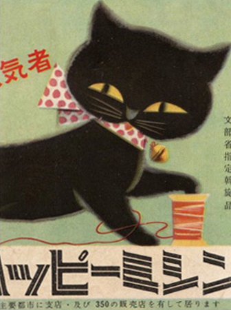Japanese black cat poster