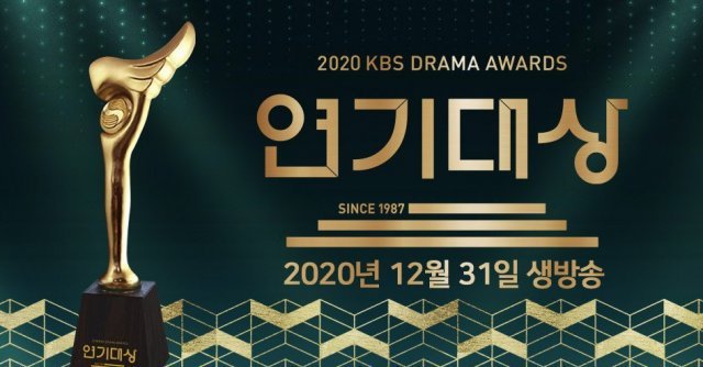 kbs drama awards 2020