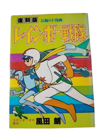 vintage manga comic