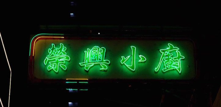 Neon Green City Sign