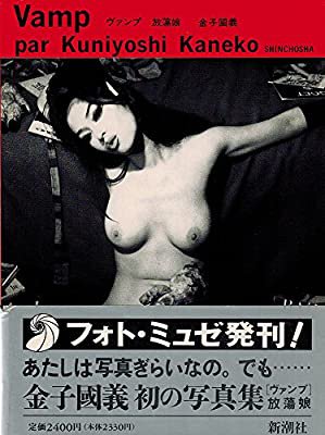 Vamp (French Edition): Kaneko, Kuniyoshi: 9784106024061: Amazon.com: Books