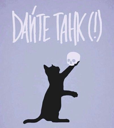 Daite tank (!) poster