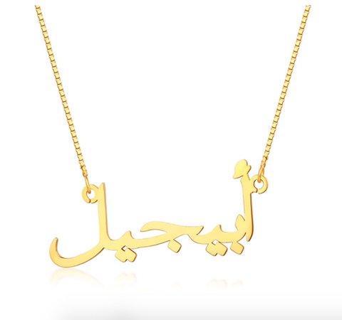 Element of M - Arabic Name Necklace