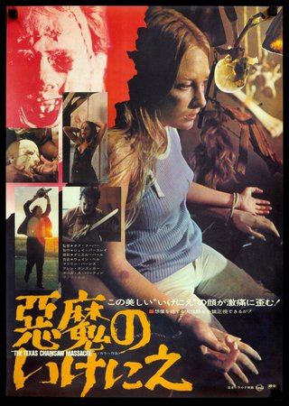The Texas Chainsaw Massacre (1974) Original Japanese B2 Movie Poster - Original Film Art - Vintage Movie Posters
