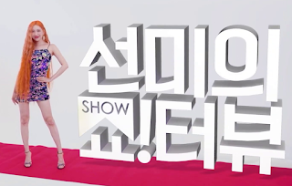 Show!terview with Sunmi Logo