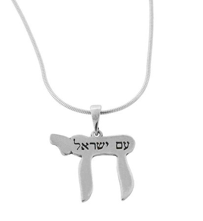 Sterling Silver Chai Necklace - Am Israel Chai , Jewish & Israeli Jewelry | Judaica Web Store
