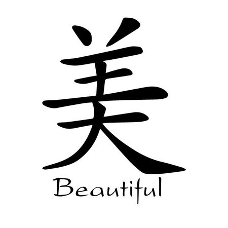 beautiful in Chinese