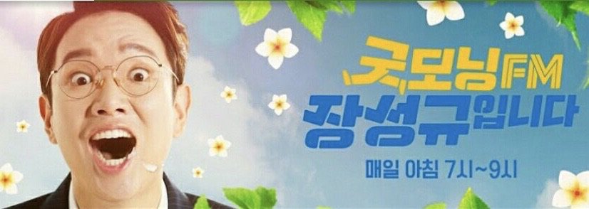 Good Morning FM Jang Sung Kyu Logo