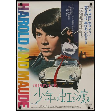 Vintage 1972 Japanese "Harold & Maude" Film Poster | Chairish