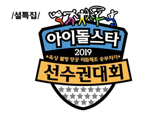 Idol Star Athletics Championships 2019