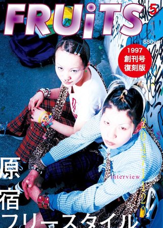 FRUiTs 1997 magazine cover