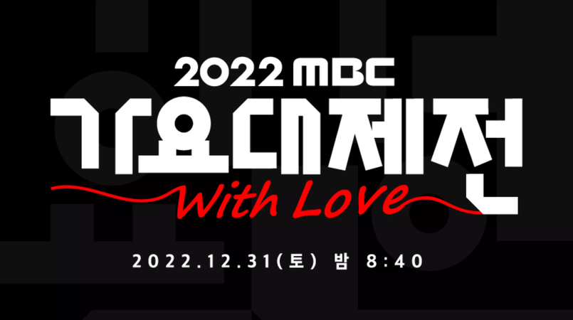 2022 MBC Music Festival