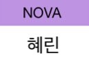 -NOVA- Hye-rin Name Tag