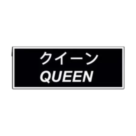 queen japanese aesthetic black quote Sticker by ☔️