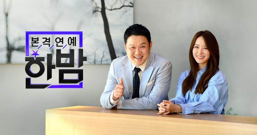 sbs night of real entertainment logo
