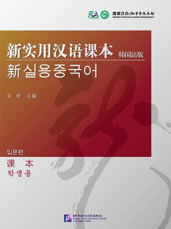 chinese textbook korean version